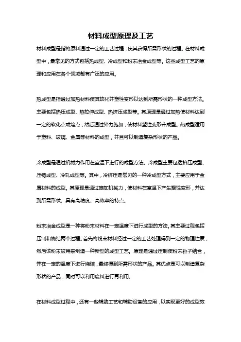 材料成型原理及工艺