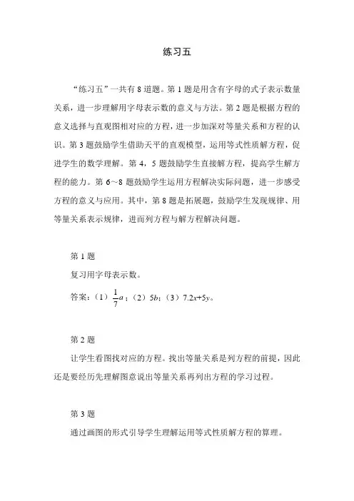 北师大版小学数学四年级下册第五单元《练习五》教学设计教学建议