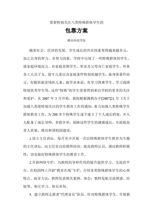 需特别关注八类学生包靠方案50-5