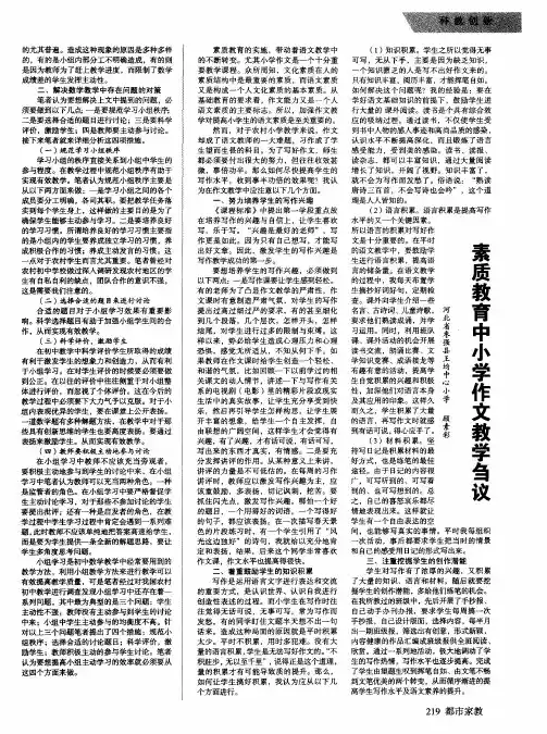 素质教育中小学作文教学刍议