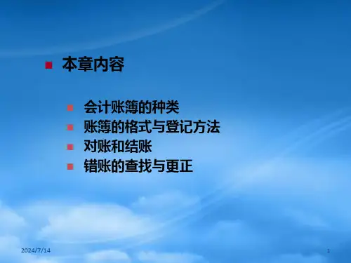 财务会计账簿的登记方法ppt58页