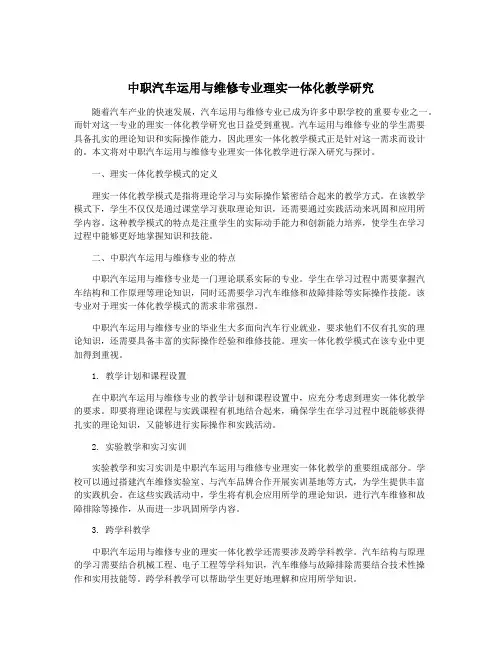 中职汽车运用与维修专业理实一体化教学研究
