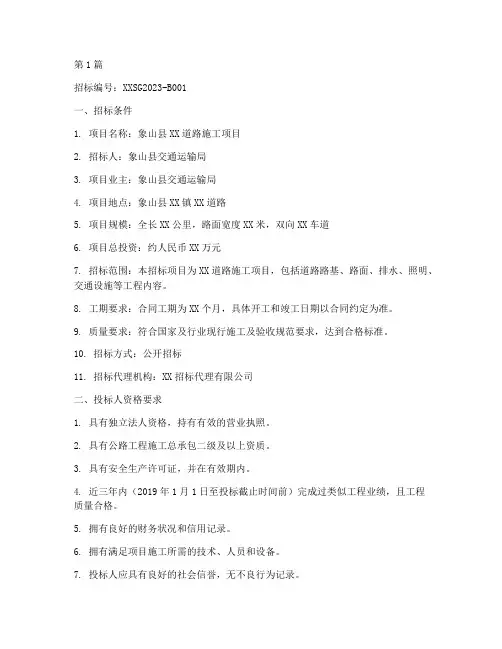 象山县车辆道路施工招标(3篇)