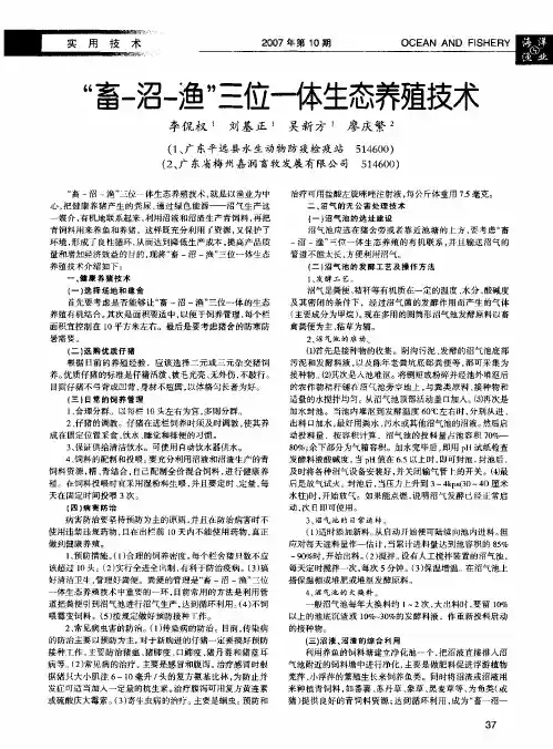 畜-沼-渔三位一体生态养殖技术