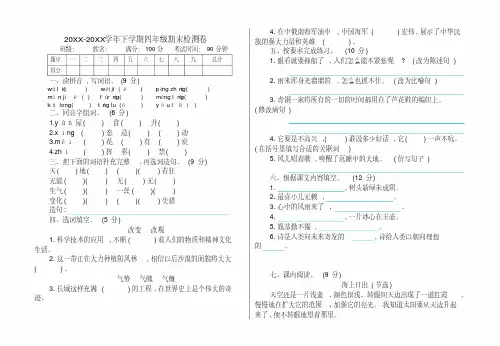 部编(新统编)小学四年级语文下册期末考试试卷及答案