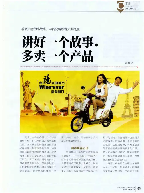讲好一个故事,多卖一个产品