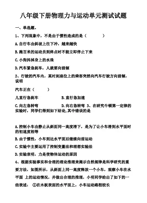 最新沪科版八年级下册物理力与运动单元测试试题以及答案