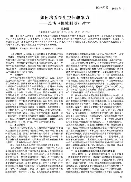 如何培养学生空间想象力——浅谈《机械制图》教学