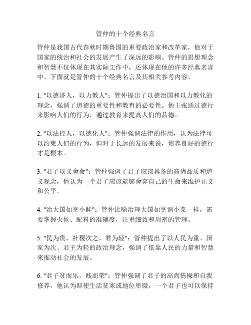 管仲的十个经典名言