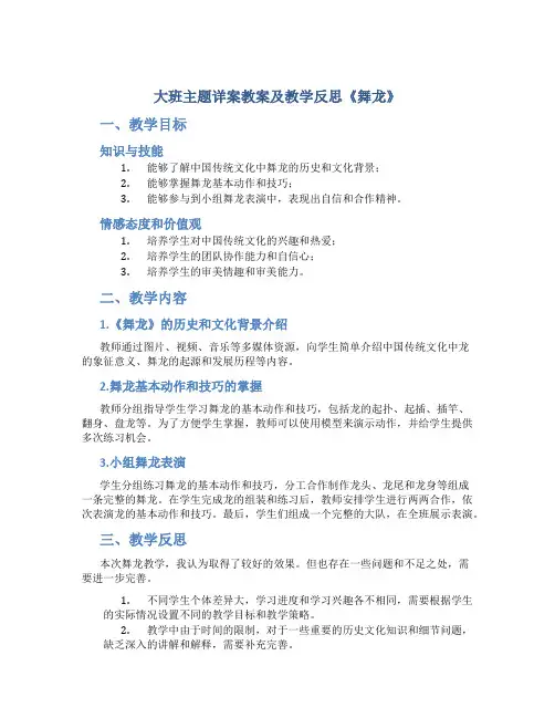 大班主题详案教案及教学反思《舞龙》