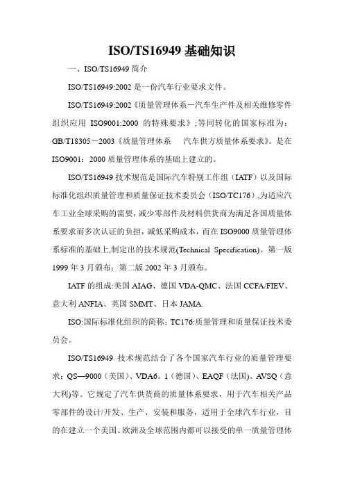 质量管理体系TS16949基础知识