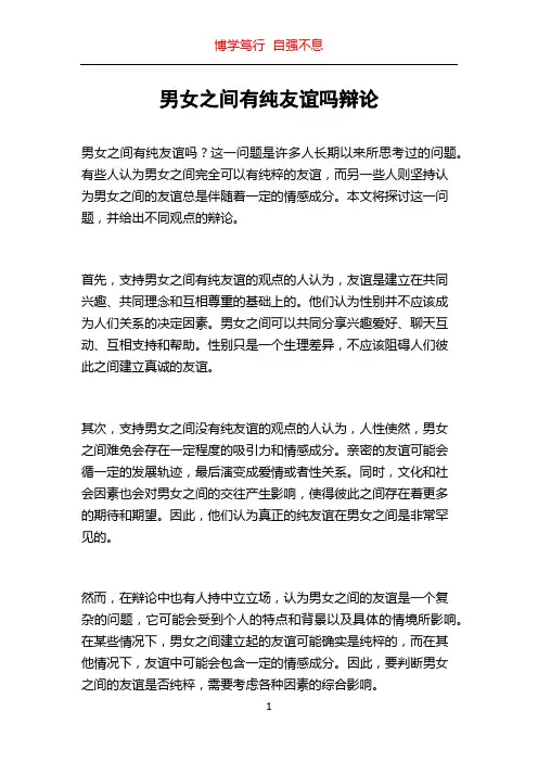 男女之间有纯友谊吗辩论