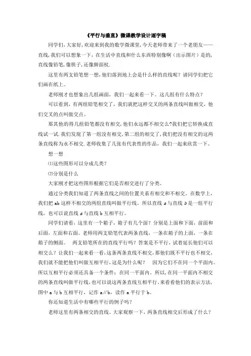 数学《平行与垂直》人教版四年级上册第五单元微课教案逐字稿