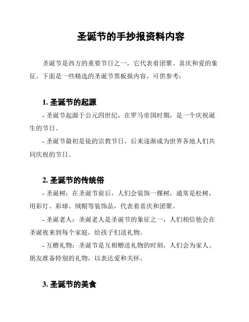 圣诞节的手抄报资料内容