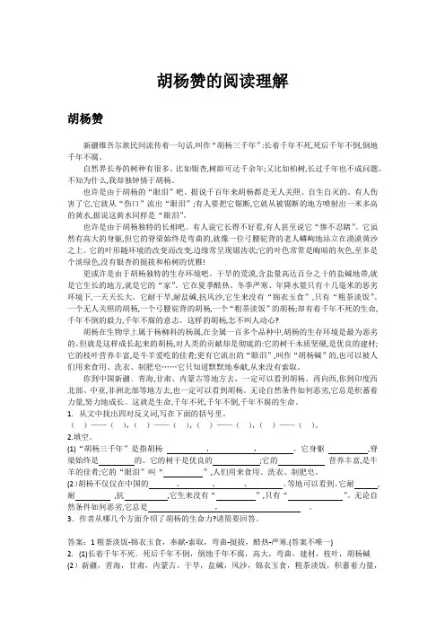胡杨赞的阅读理解