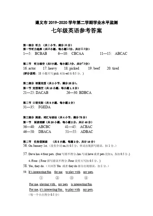 七下英语期末参考答案