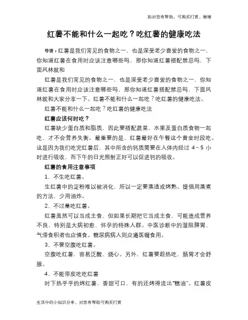 红薯不能和什么一起吃？吃红薯的健康吃法