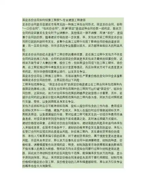 固定总价合同如何结算工程款.