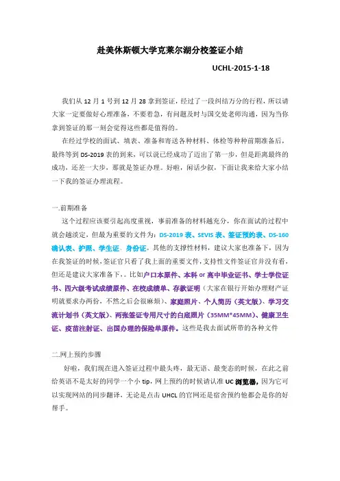 美国J1签证办理流程