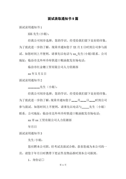 面试录取通知书9篇