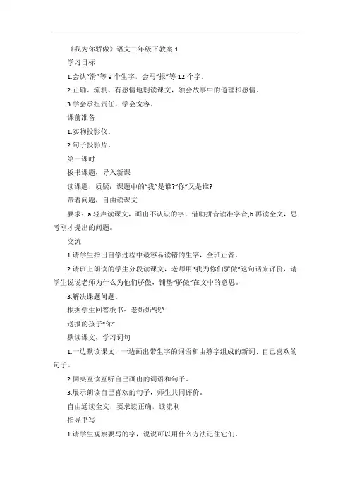 《我为你骄傲》语文二年级下教案免费