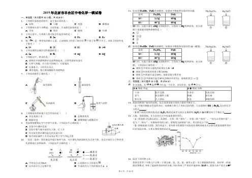 2019年北京市丰台区中考化学一模试卷(解析版)