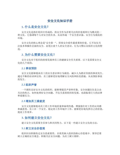 安全文化知识手册