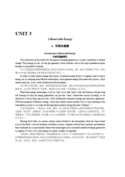 自动化专业英语教程-王宏文-PART6-UNIT3-中英对照文件