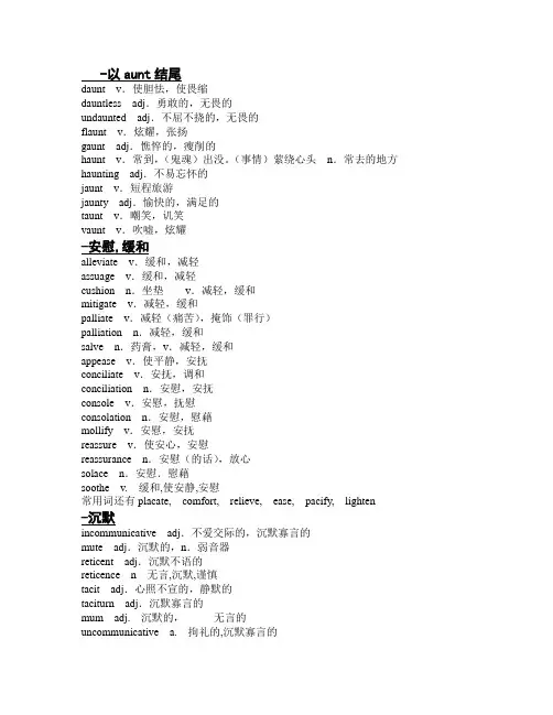 GRE分类词汇总结