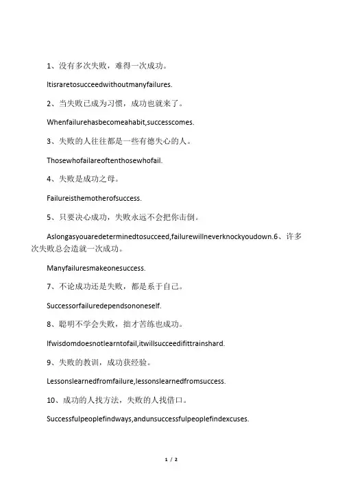关于失败的英文谚语