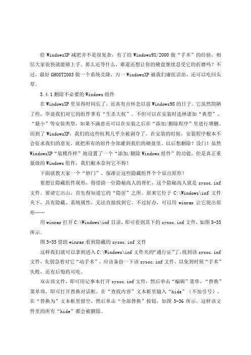 XP减肥与优化