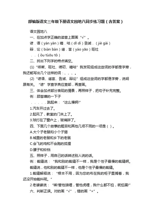 部编版语文三年级下册语文园地八同步练习题（含答案）