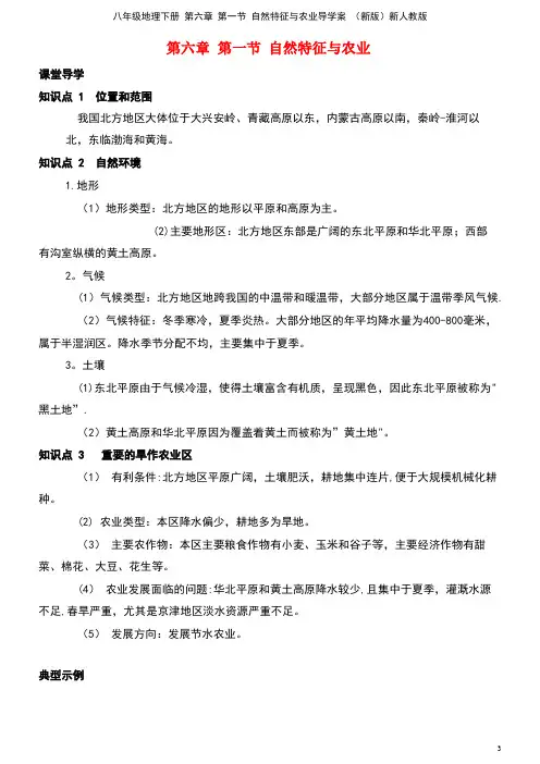 八年级地理下册第六章第一节自然特征与农业导学案新人教版