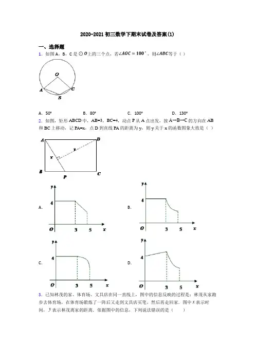 2020-2021初三数学下期末试卷及答案(1)