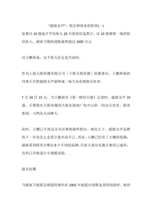 “超级女声”：娱乐和商业的狂欢(一)