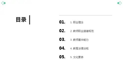 教师资格综合素质课件