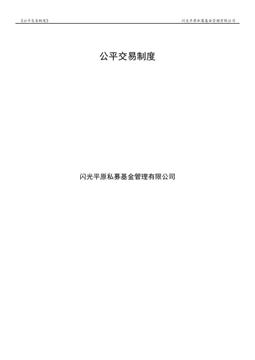 公平交易制度(PE)