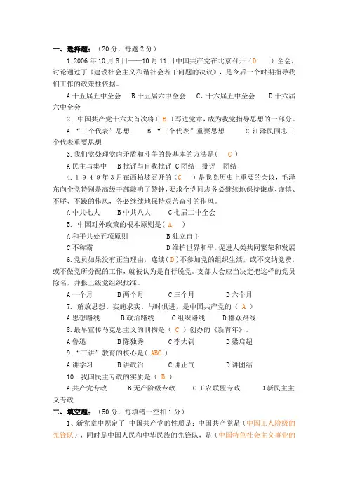 入党积极分子培训试题(附答案)