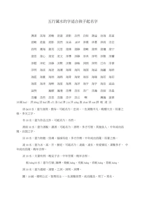 五行属水的字适合孩子起名字