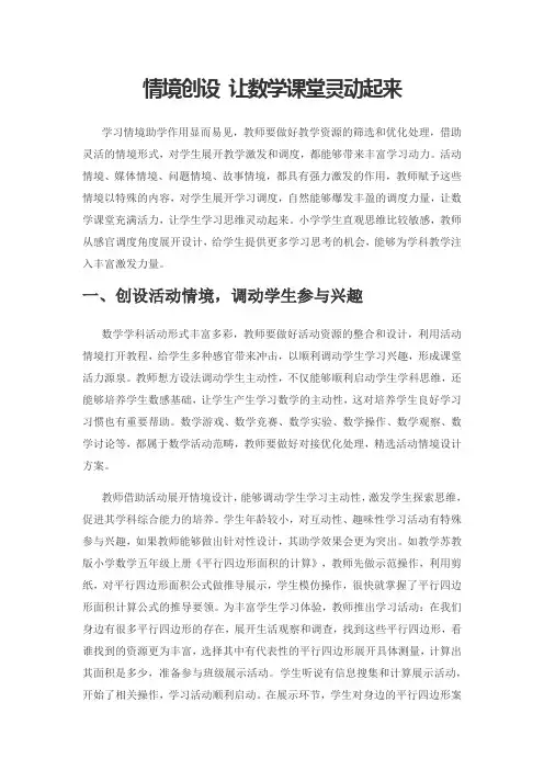 情境创设 让数学课堂灵动起来