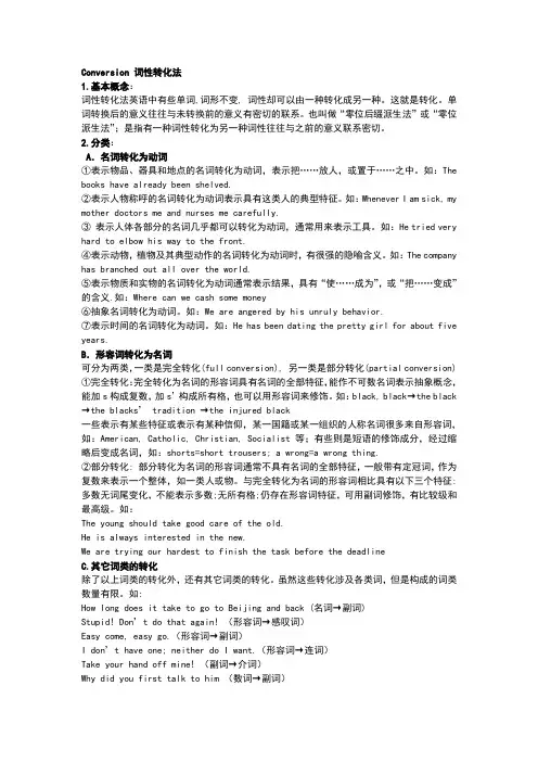 语言学 常见英语构词法