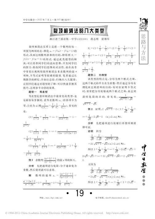 裂项相消法的八大类型_蒋志明