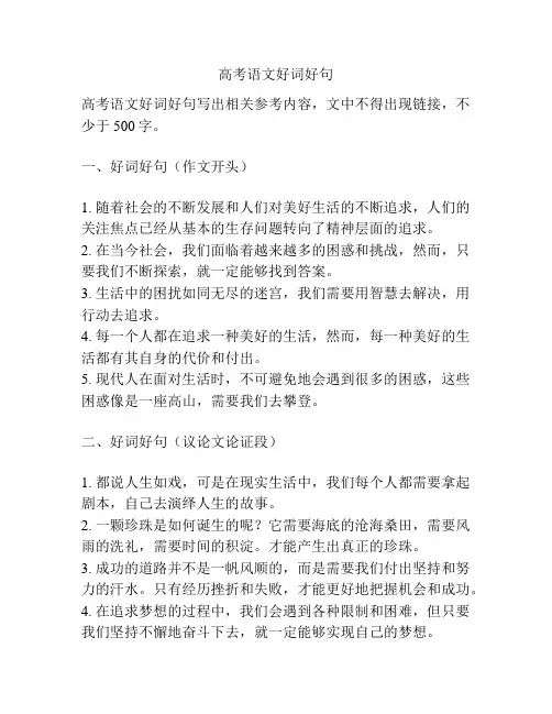高考语文好词好句