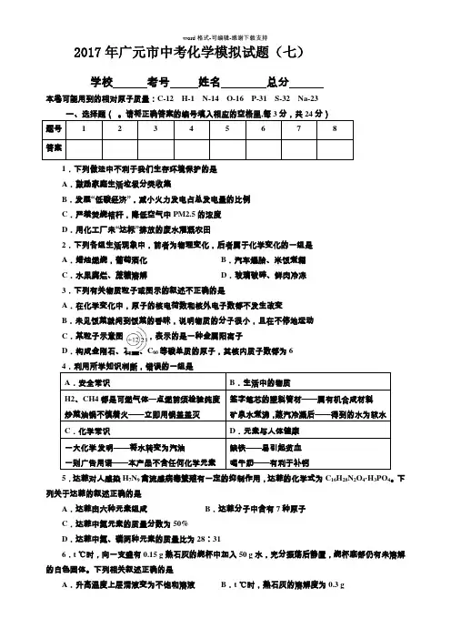 2017年中考化学模拟试题7