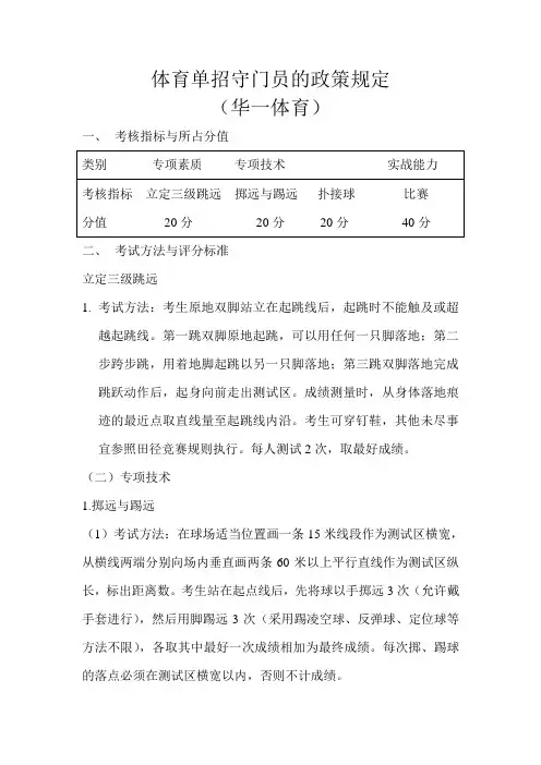 体育单招守门员的政策规定