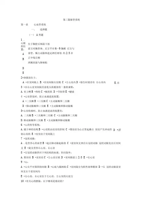 人体解剖学试题-脉管系统(1)