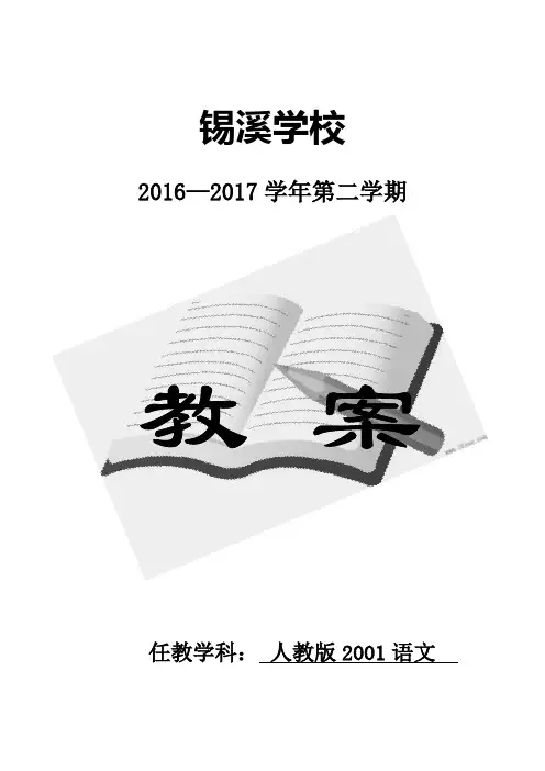 语文人教版八年级下册教学设计(两课时,完整版)