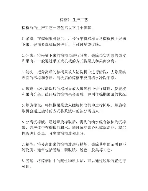 棕榈油 生产工艺