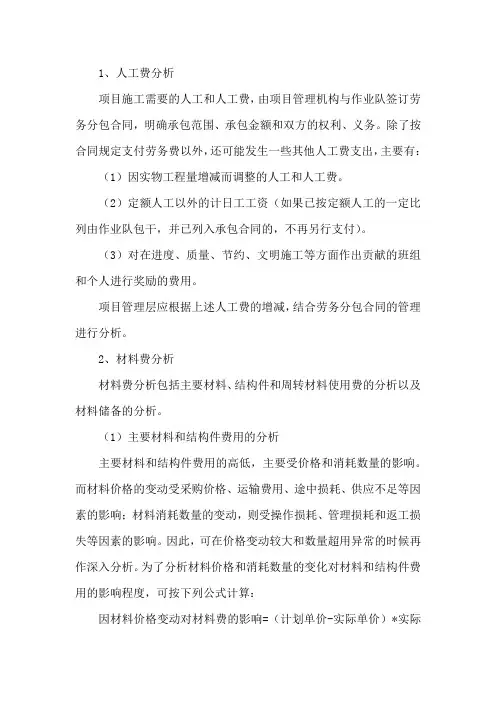 建设工程项目成本项目的分析方法