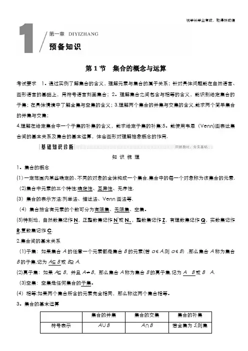 2021新高考数学(江苏专用)一轮复习学案：第一章第1节 集合的概念与运算 Word版含解析